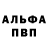Альфа ПВП крисы CK nadia ulva
