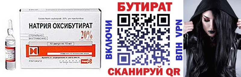 БУТИРАТ Butirat  цены   Завитинск 