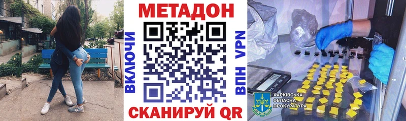 МЕТАДОН methadone где купить наркотик Завитинск